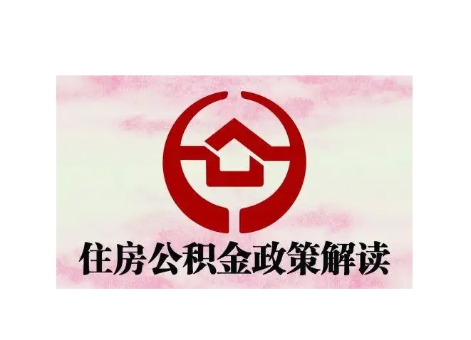 伊川封存了公积金怎么取出（封存了公积金怎么取出来）